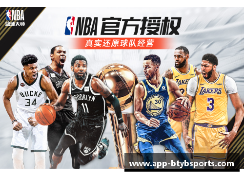 NBA篮球大师：探索百度版的战术与球员评估