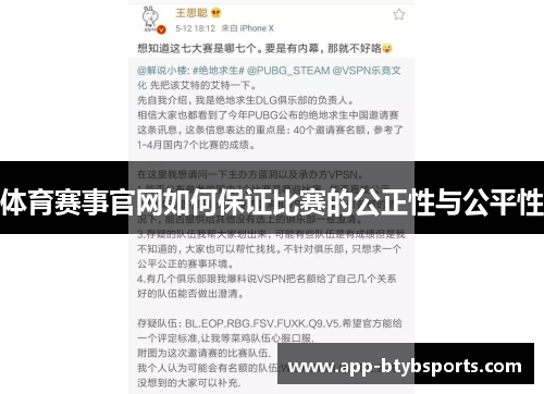 体育赛事官网如何保证比赛的公正性与公平性