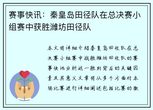 赛事快讯：秦皇岛田径队在总决赛小组赛中获胜潍坊田径队