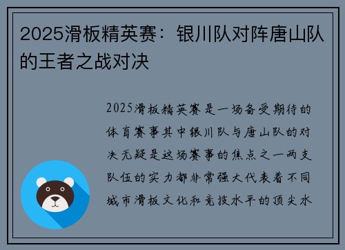 2025滑板精英赛：银川队对阵唐山队的王者之战对决